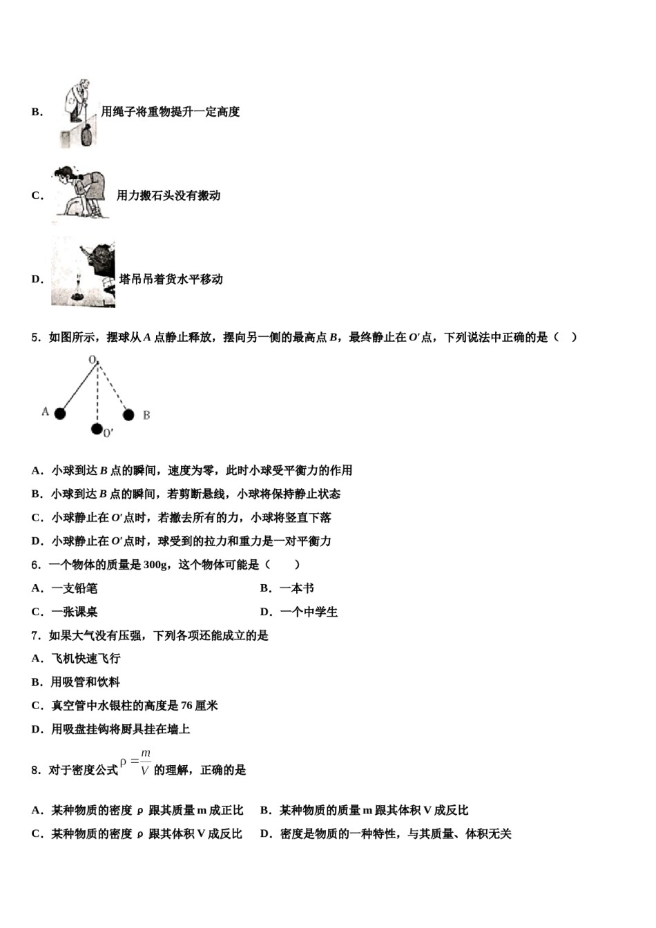江苏省淮安市盱眙县2024年八下物理期末监测试题含解析.doc_第2页