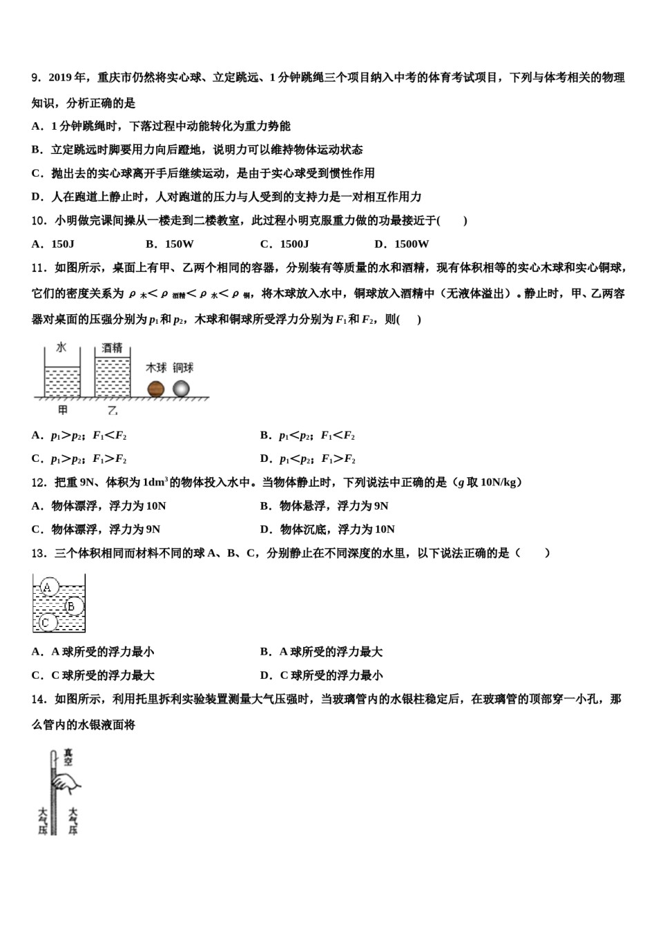 江苏省淮安市盱眙县2024年八下物理期末监测试题含解析.doc_第3页