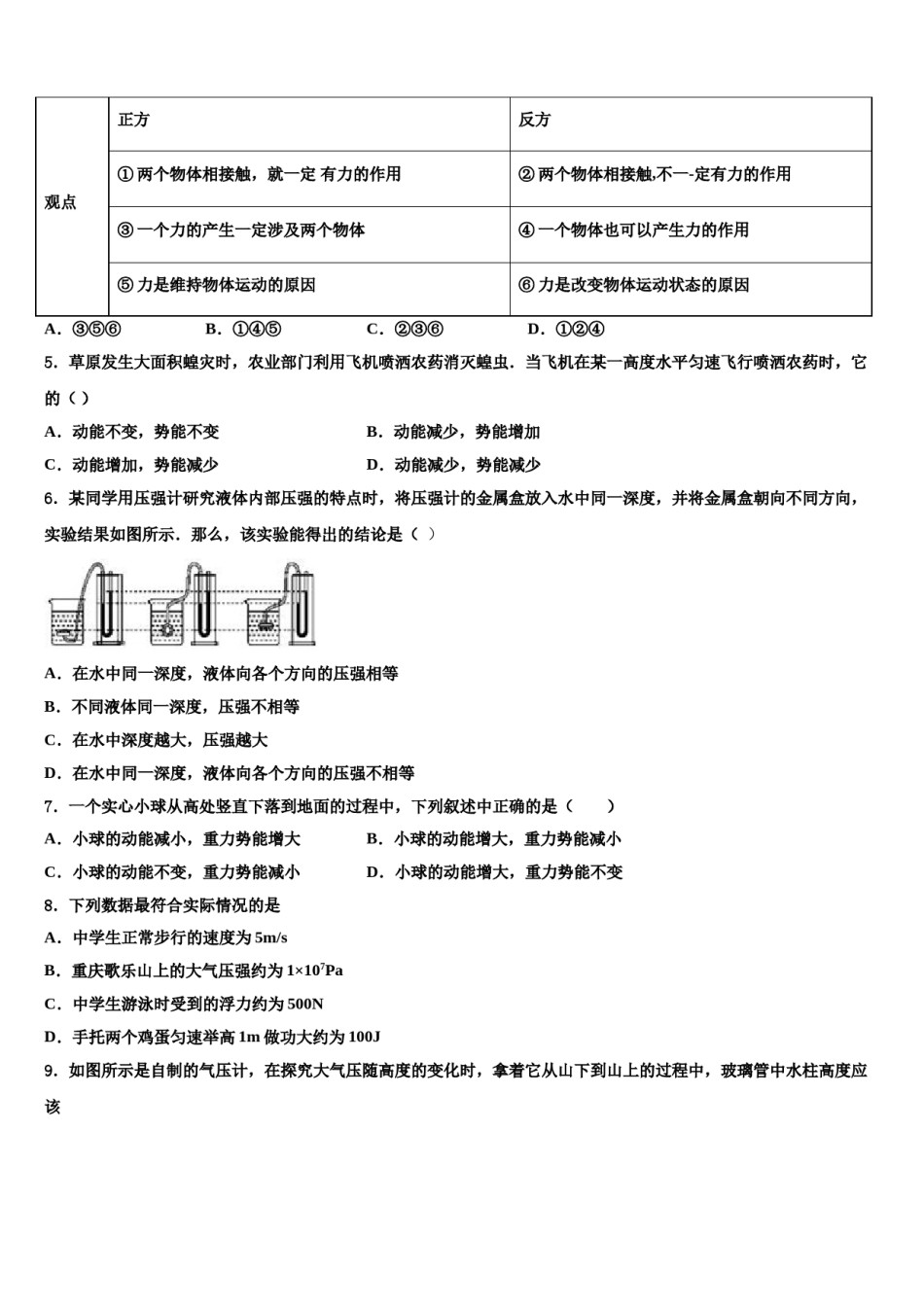 江苏省淮安曙光双语学校2023-2024学年物理八下期末复习检测试题含解析.doc_第2页