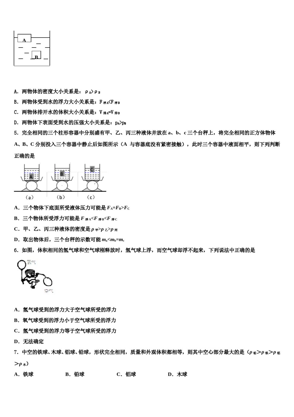 江苏省溧水县2024年物理八下期末达标检测模拟试题含解析.doc_第2页
