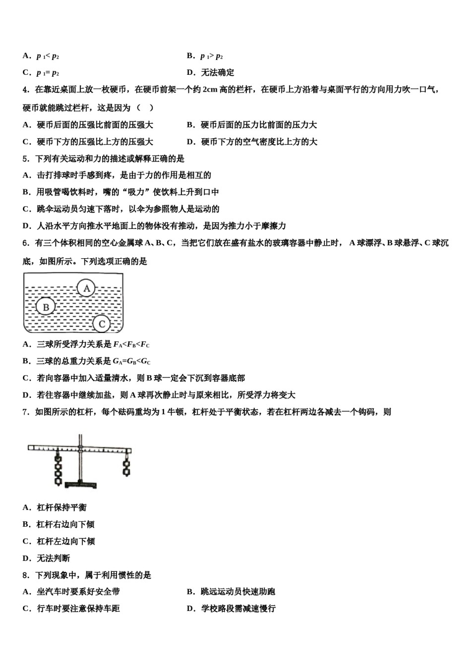 江苏省溧水高级中学2023-2024学年八下物理期末质量跟踪监视试题含解析.doc_第2页