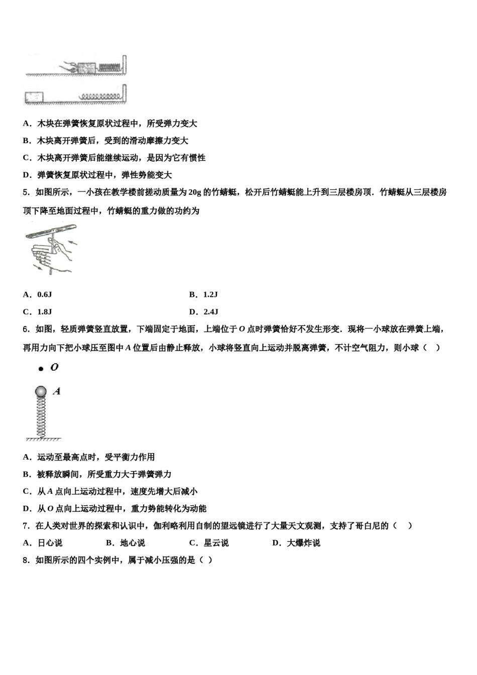 江苏省滨海县2024年八下物理期末达标检测试题含解析.doc_第2页