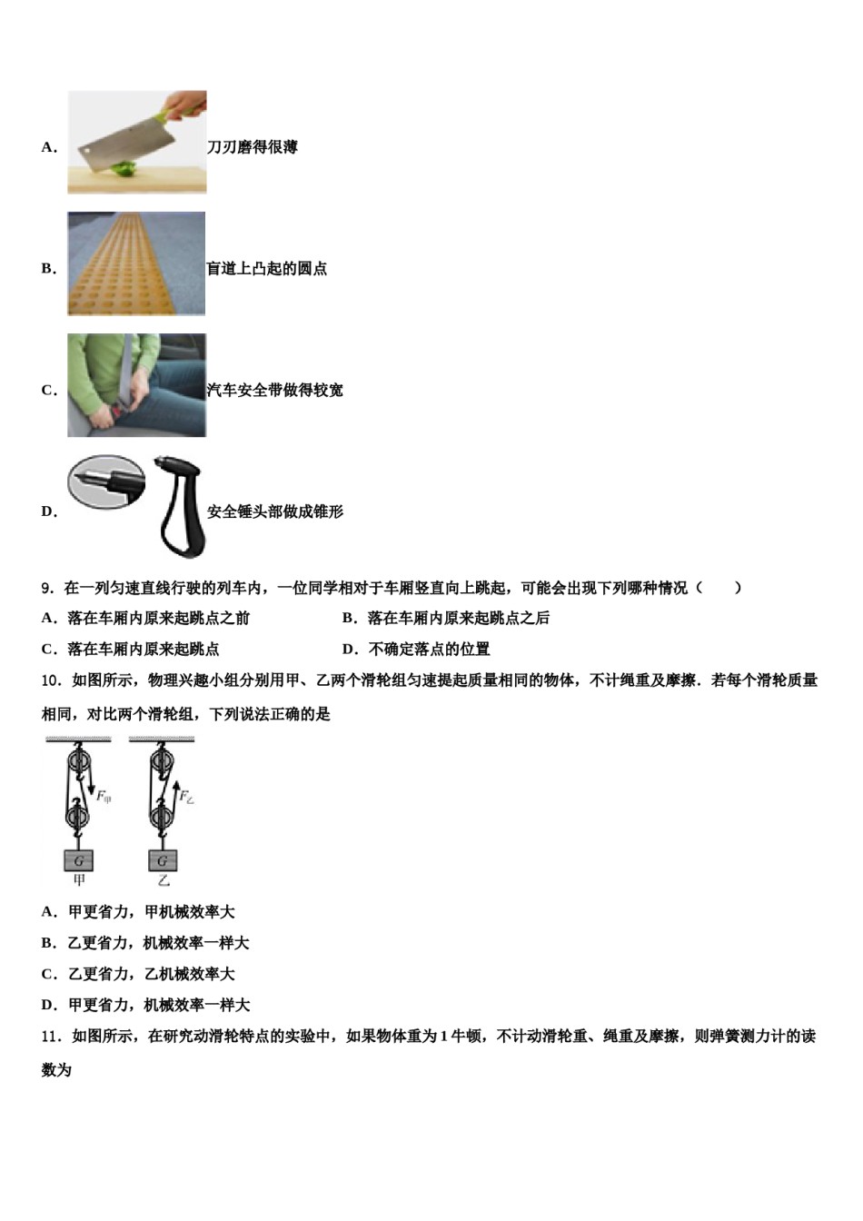 江苏省滨海县2024年八下物理期末达标检测试题含解析.doc_第3页