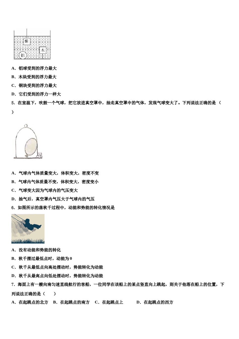 江苏省滨海县联考2024届八下物理期末综合测试模拟试题含解析.doc_第2页