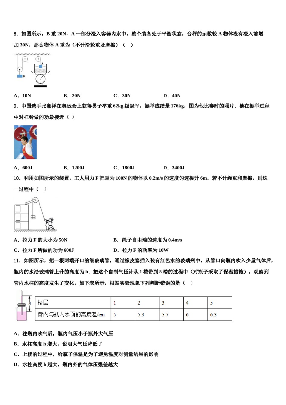 江苏省滨海县联考2024届八下物理期末综合测试模拟试题含解析.doc_第3页