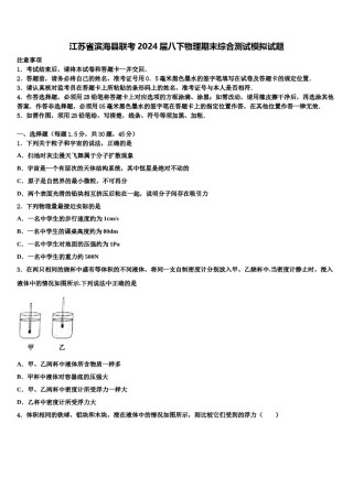 江苏省滨海县联考2024届八下物理期末综合测试模拟试题含解析.doc