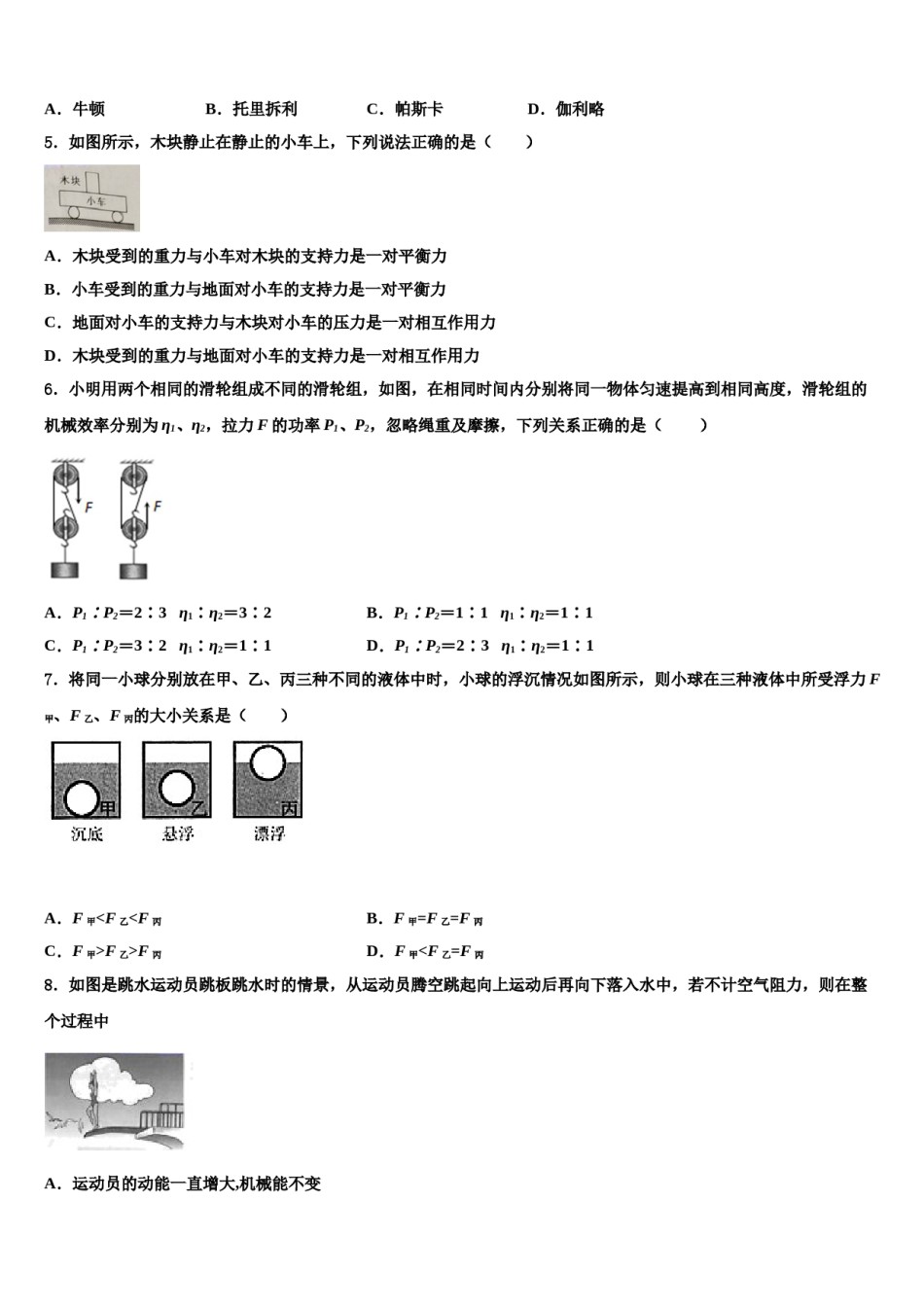 江苏省滨淮2024届八下物理期末复习检测模拟试题含解析.doc_第2页