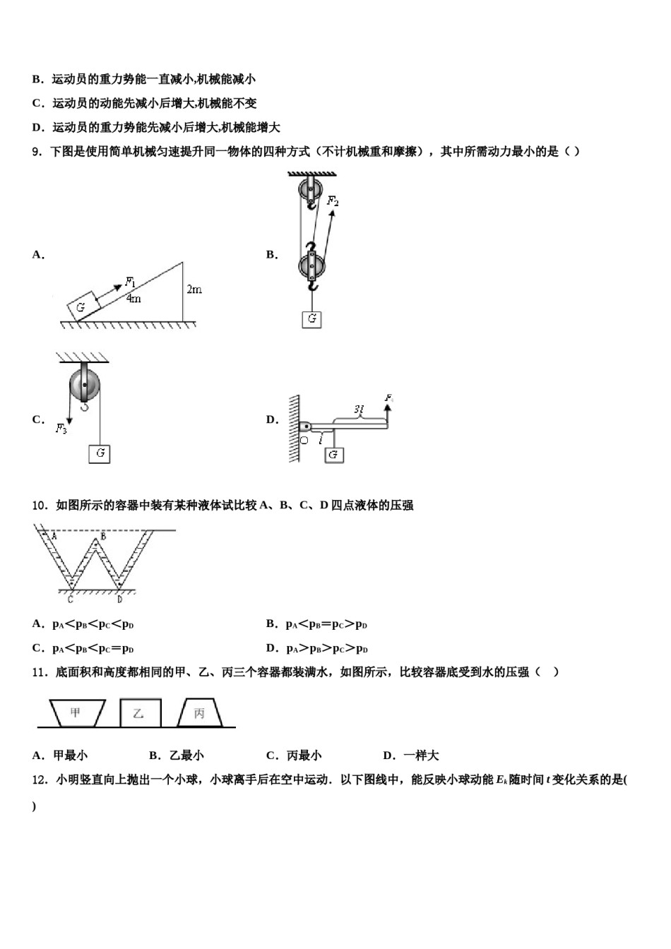 江苏省滨淮2024届八下物理期末复习检测模拟试题含解析.doc_第3页