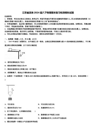 江苏省滨淮2024届八下物理期末复习检测模拟试题含解析.doc