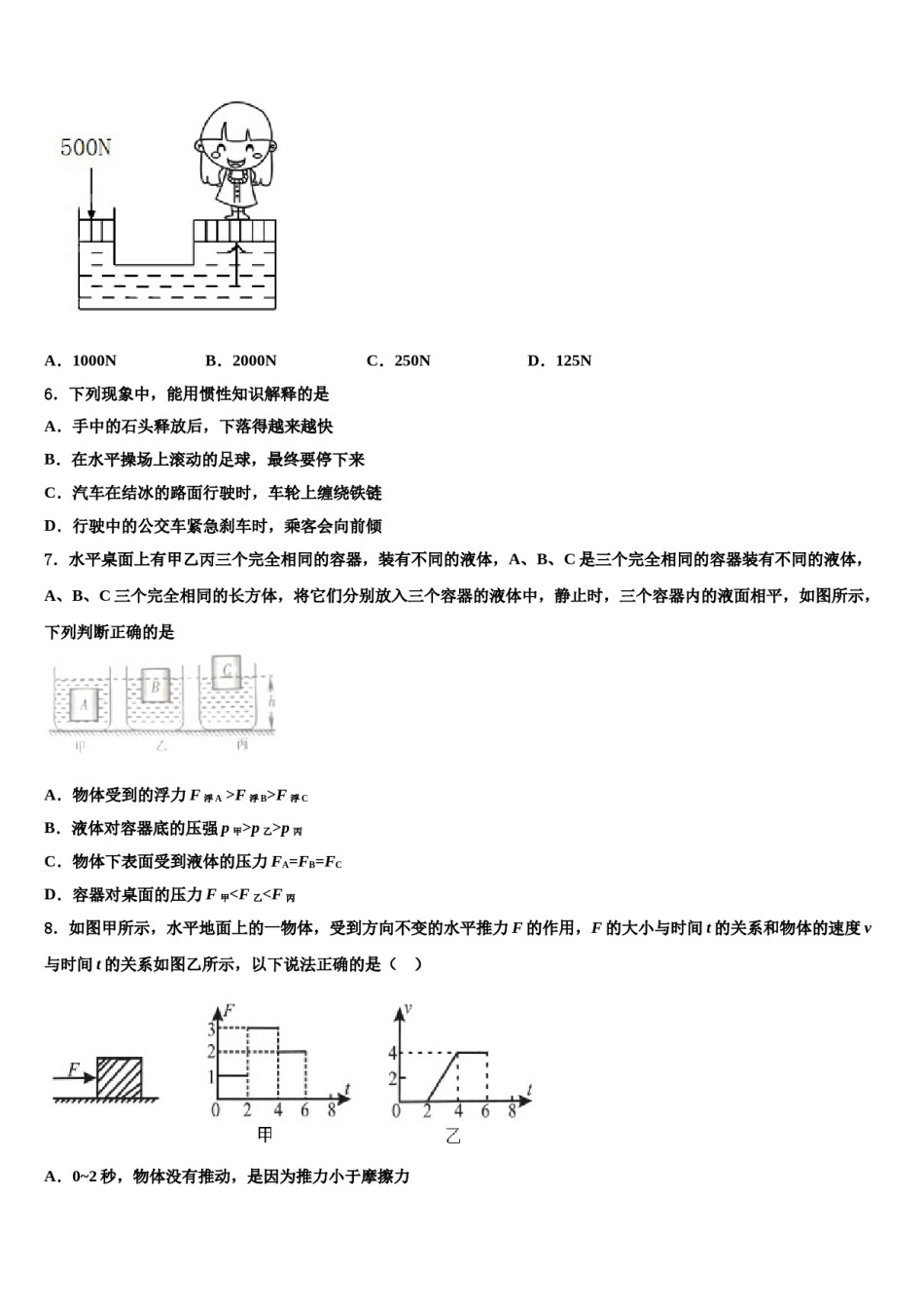 江苏省灌云县2023-2024学年八年级物理第二学期期末统考试题含解析.doc_第2页