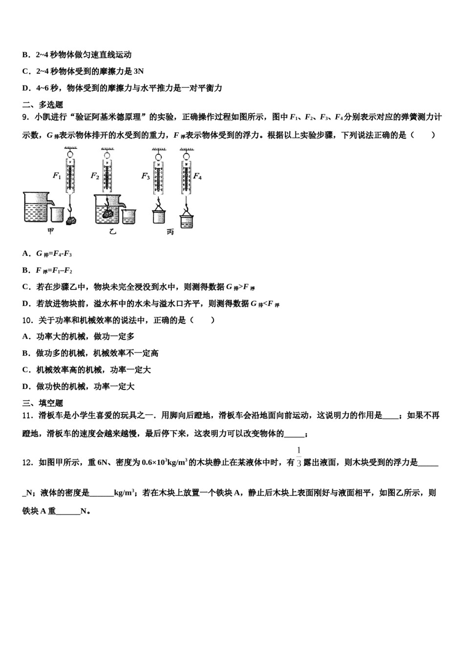 江苏省灌云县2023-2024学年八年级物理第二学期期末统考试题含解析.doc_第3页