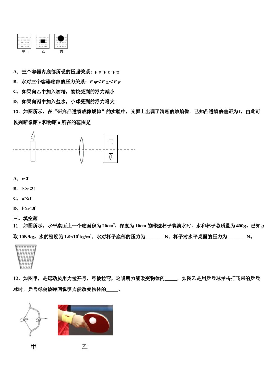 江苏省灌云县2024年物理八下期末考试试题含解析.doc_第3页