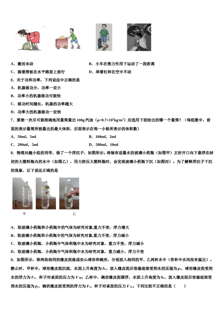 江苏省灌云县联考2024届物理八下期末统考模拟试题含解析.doc_第2页