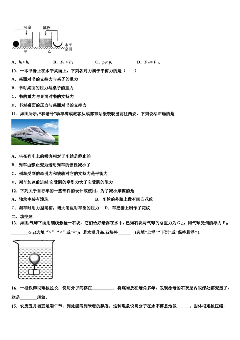 江苏省灌云县联考2024届物理八下期末统考模拟试题含解析.doc_第3页