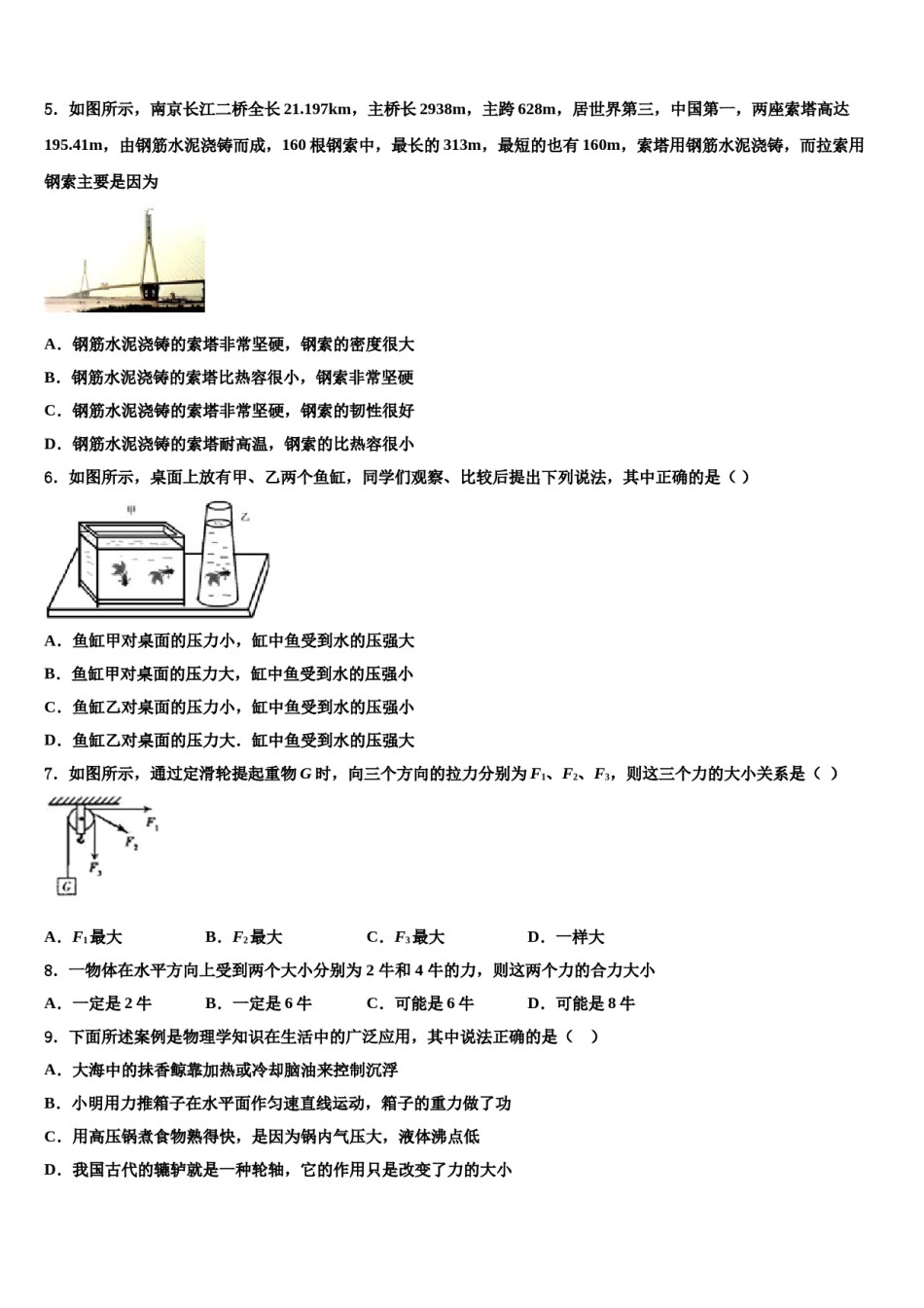 江苏省灌南县2024年八下物理期末学业水平测试模拟试题含解析.doc_第2页