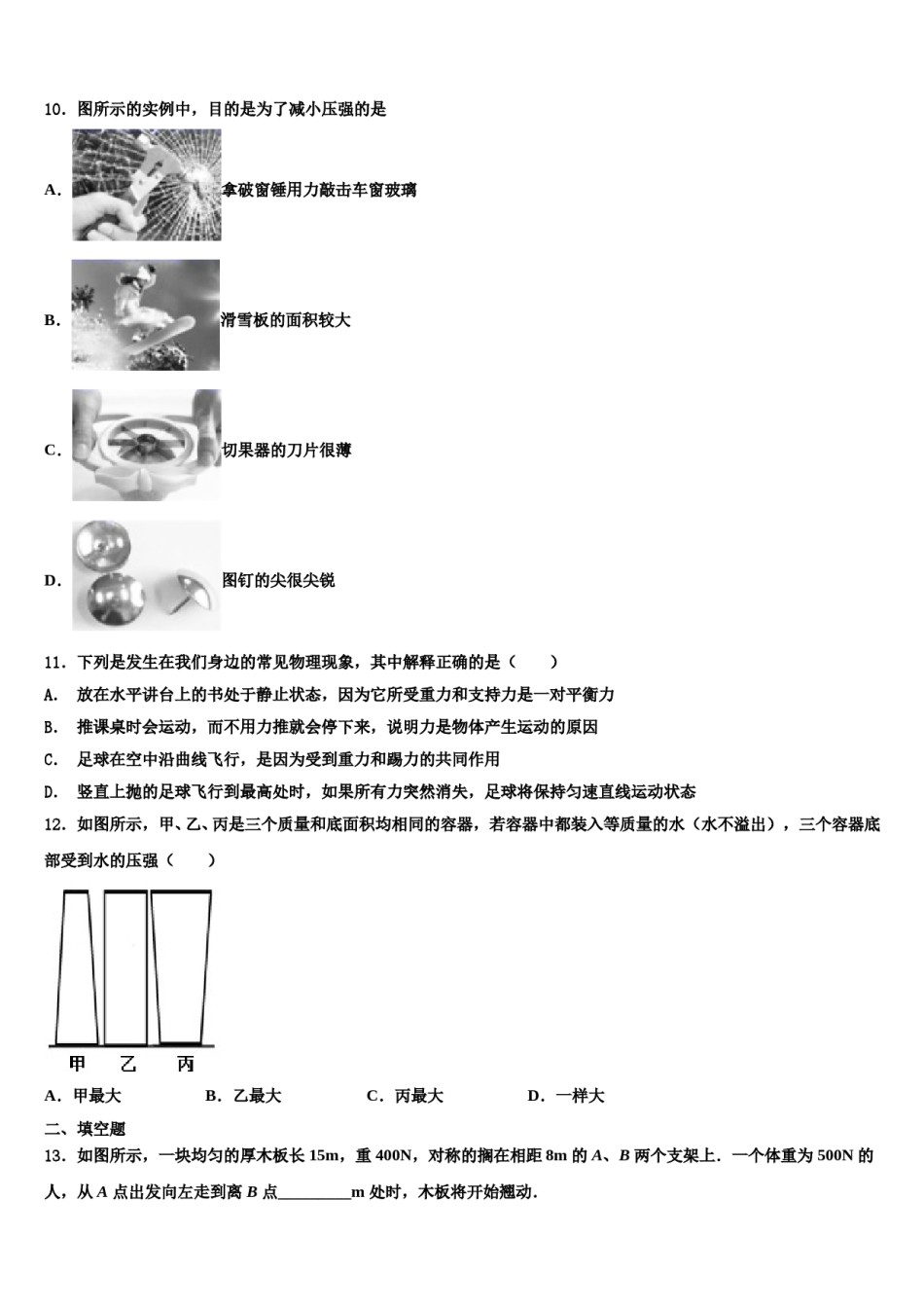 江苏省灌南县2024年八下物理期末学业水平测试模拟试题含解析.doc_第3页