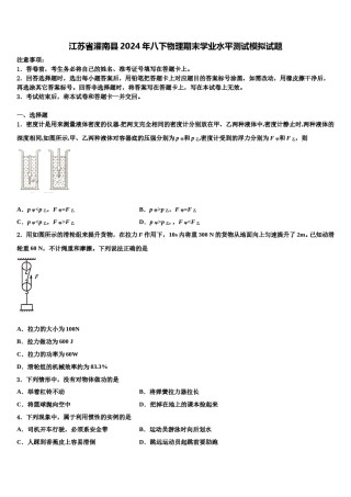 江苏省灌南县2024年八下物理期末学业水平测试模拟试题含解析.doc