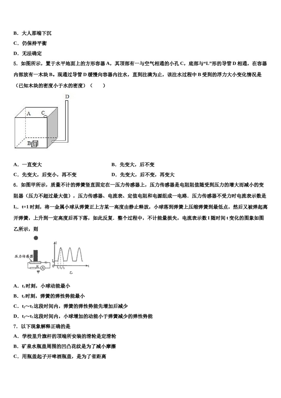江苏省灌南县苏州路实验学校2024年物理八下期末质量跟踪监视模拟试题含解析.doc_第2页