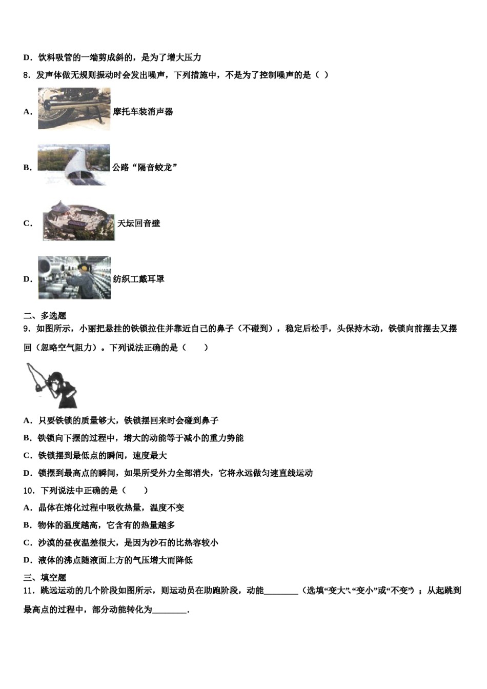 江苏省灌南县苏州路实验学校2024年物理八下期末质量跟踪监视模拟试题含解析.doc_第3页