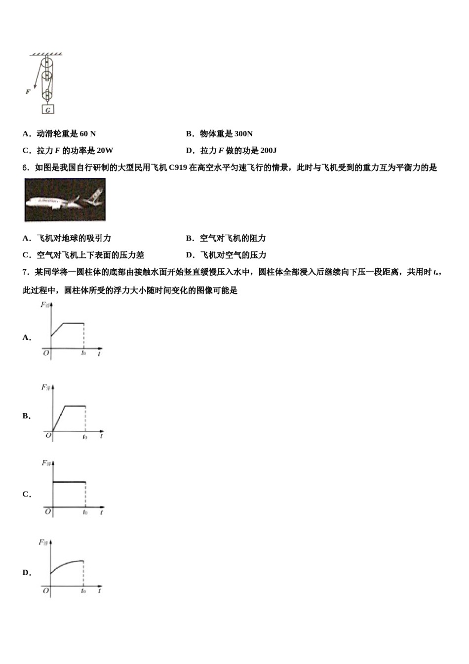 江苏省灌南私立新知双语学校2024届八下物理期末综合测试模拟试题含解析.doc_第2页