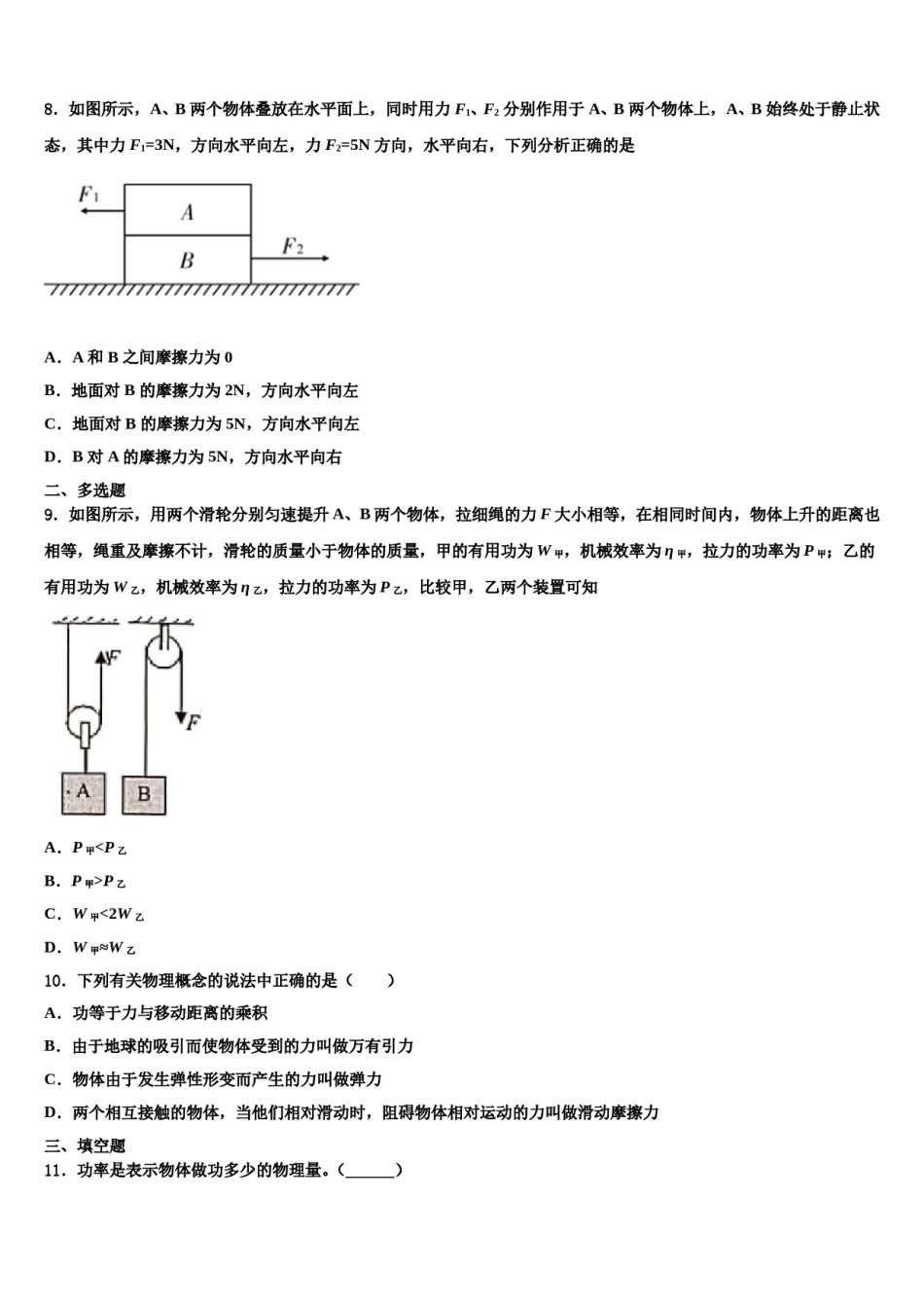 江苏省灌南私立新知双语学校2024届八下物理期末综合测试模拟试题含解析.doc_第3页