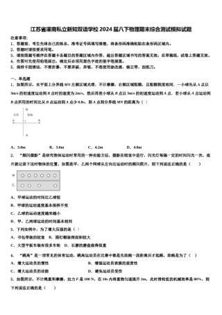 江苏省灌南私立新知双语学校2024届八下物理期末综合测试模拟试题含解析.doc