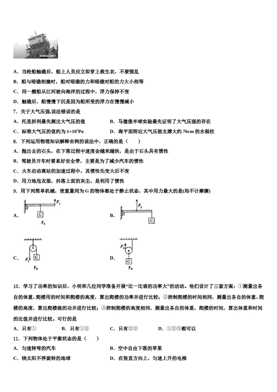 江苏省盐城东台市实验中学2023-2024学年物理八下期末经典试题含解析.doc_第2页