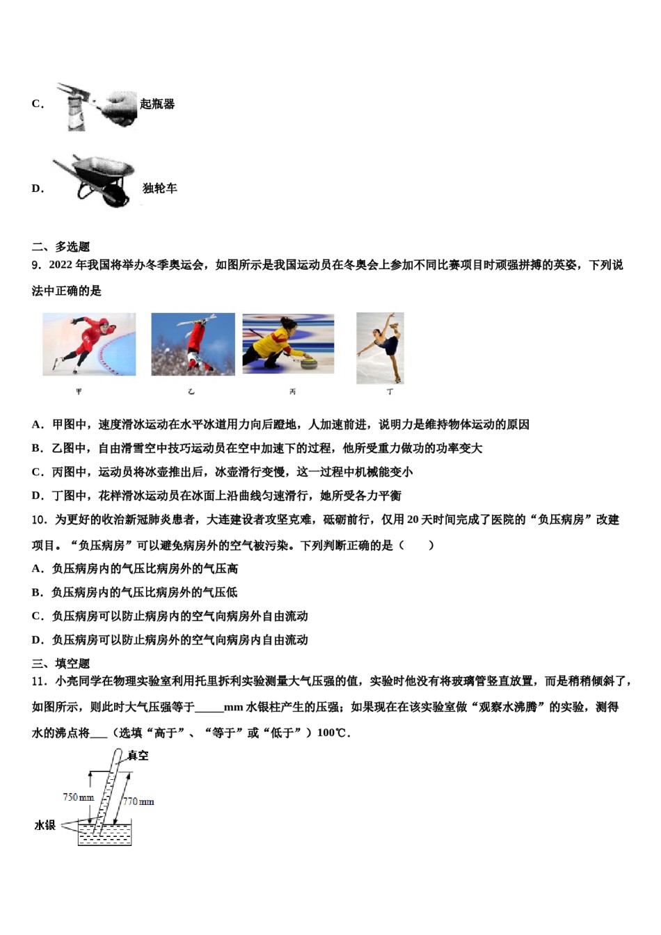 江苏省盐城中学2023-2024学年八下物理期末调研试题含解析.doc_第3页