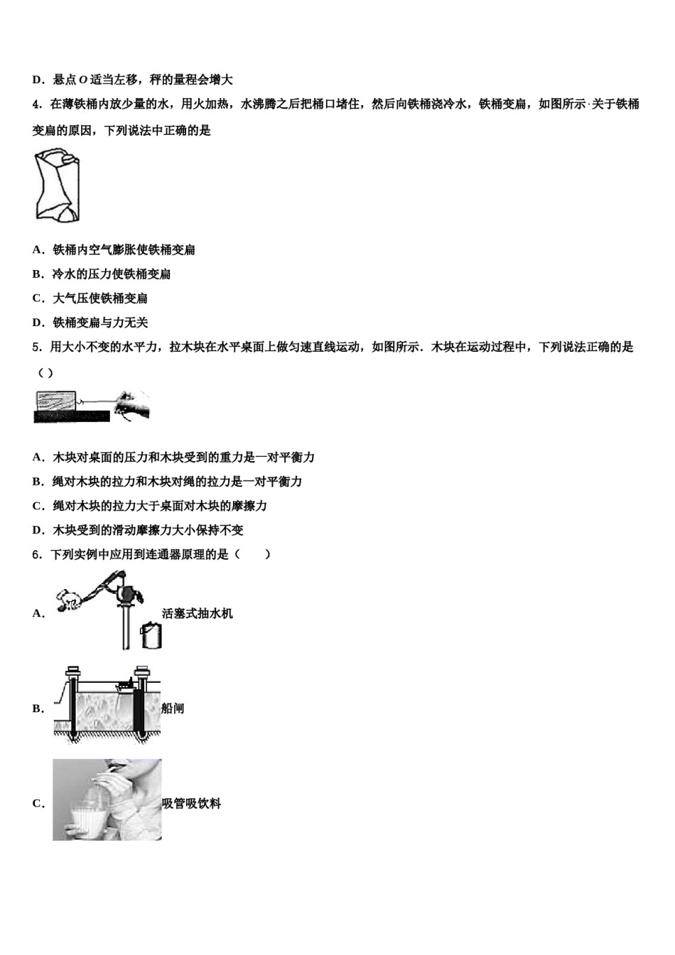 江苏省盐城中学2023-2024学年八年级物理第二学期期末监测试题含解析.doc_第2页