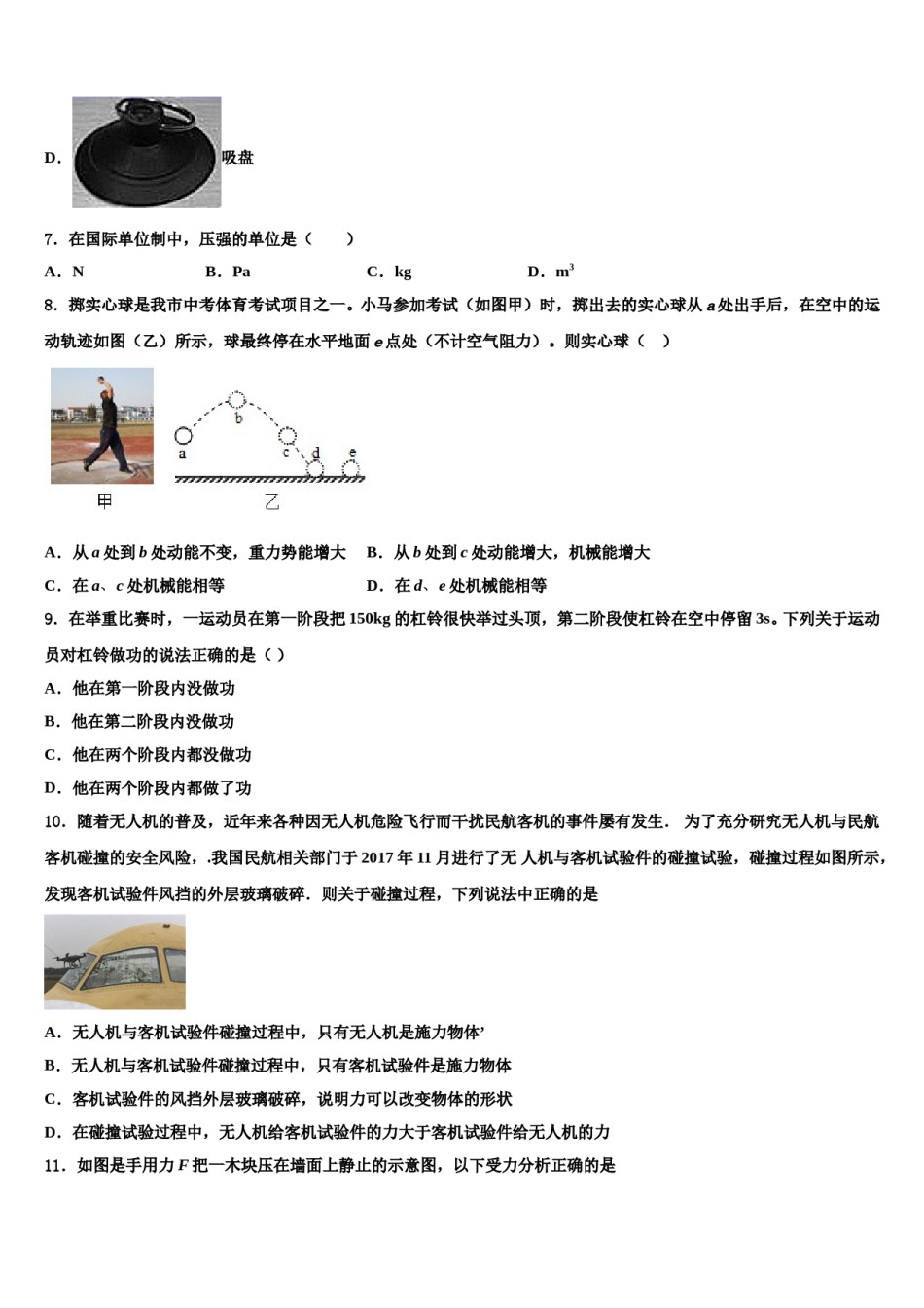 江苏省盐城中学2023-2024学年八年级物理第二学期期末监测试题含解析.doc_第3页