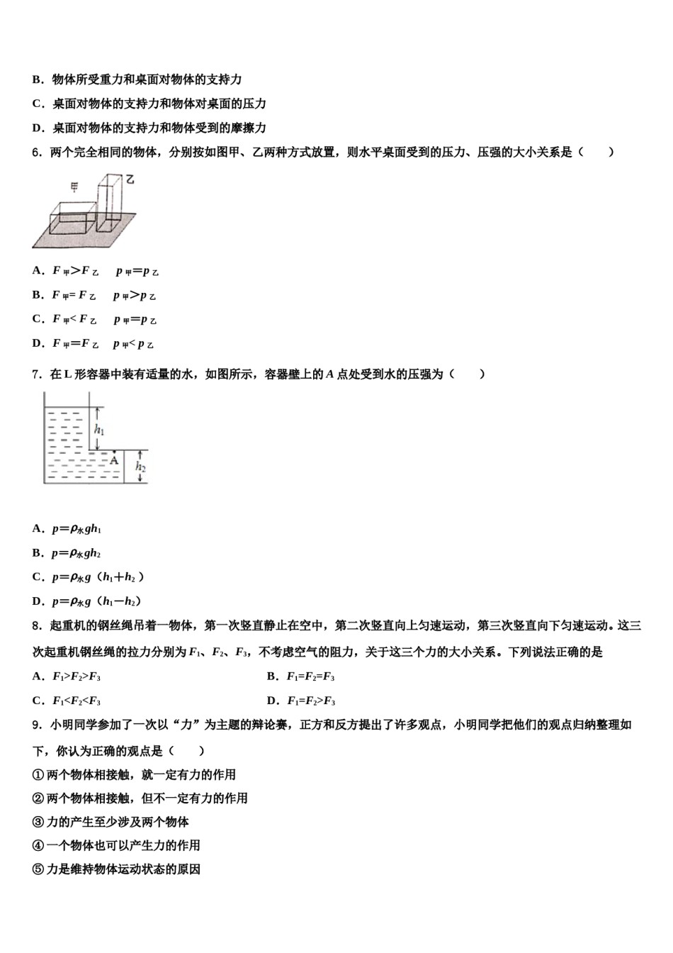 江苏省盐城射阳县联考2023-2024学年八下物理期末经典试题含解析.doc_第2页