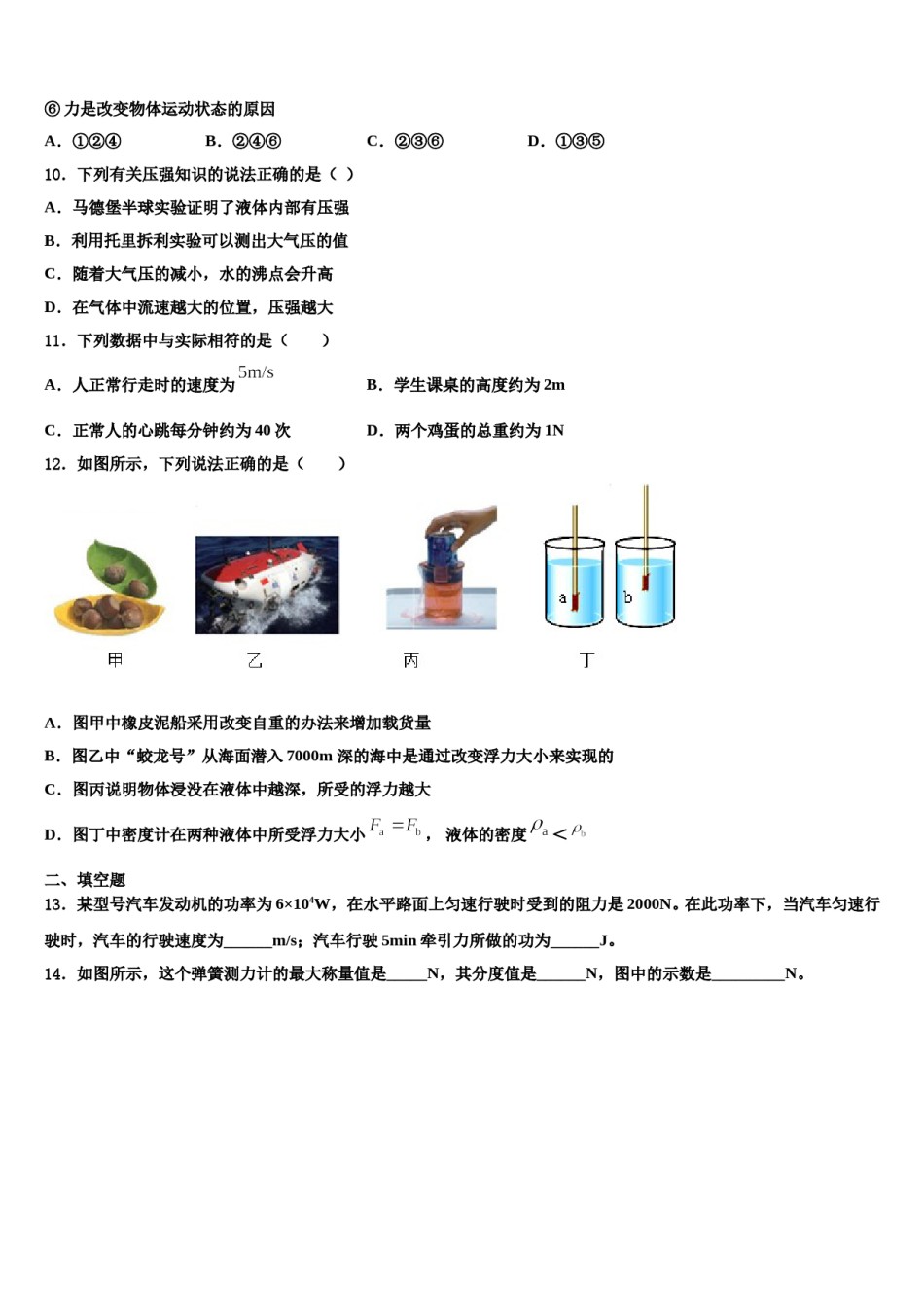 江苏省盐城射阳县联考2023-2024学年八下物理期末经典试题含解析.doc_第3页