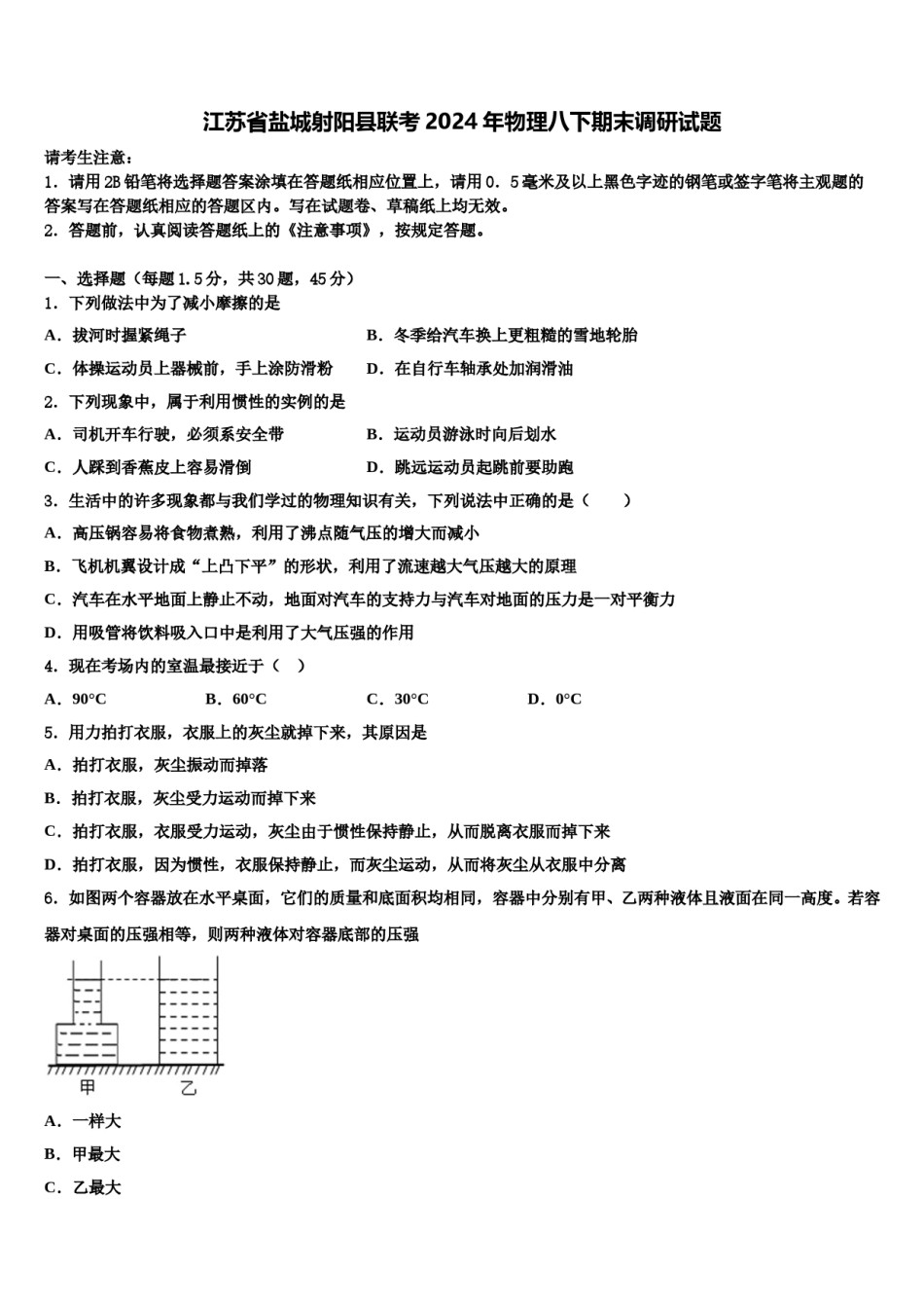 江苏省盐城射阳县联考2024年物理八下期末调研试题含解析.doc_第1页