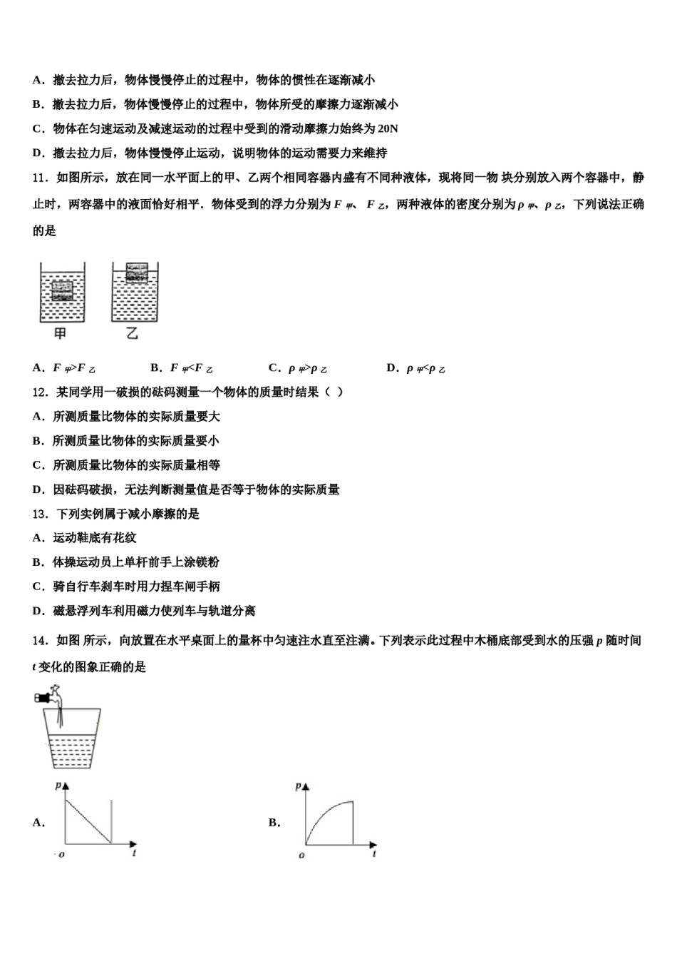 江苏省盐城射阳县联考2024年物理八下期末调研试题含解析.doc_第3页