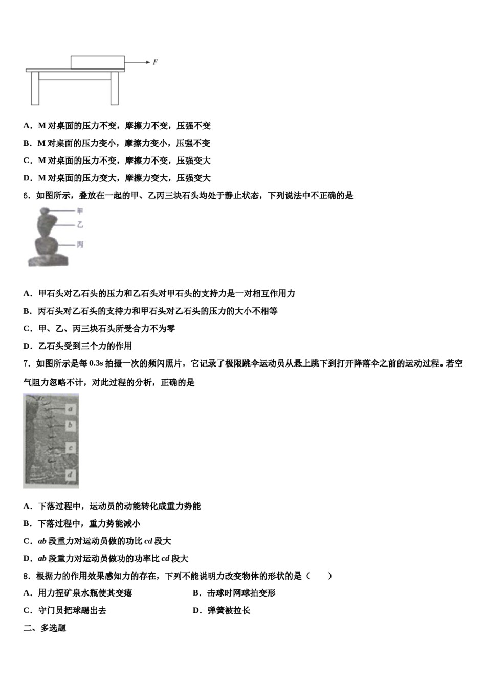 江苏省盐城市2024年八年级物理第二学期期末监测试题含解析.doc_第2页
