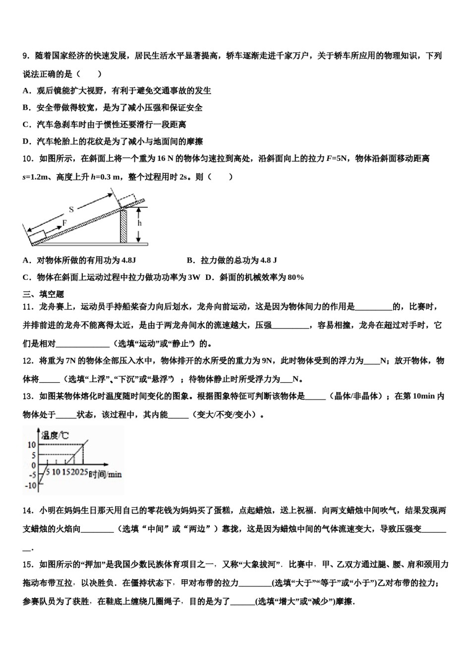 江苏省盐城市2024年八年级物理第二学期期末监测试题含解析.doc_第3页