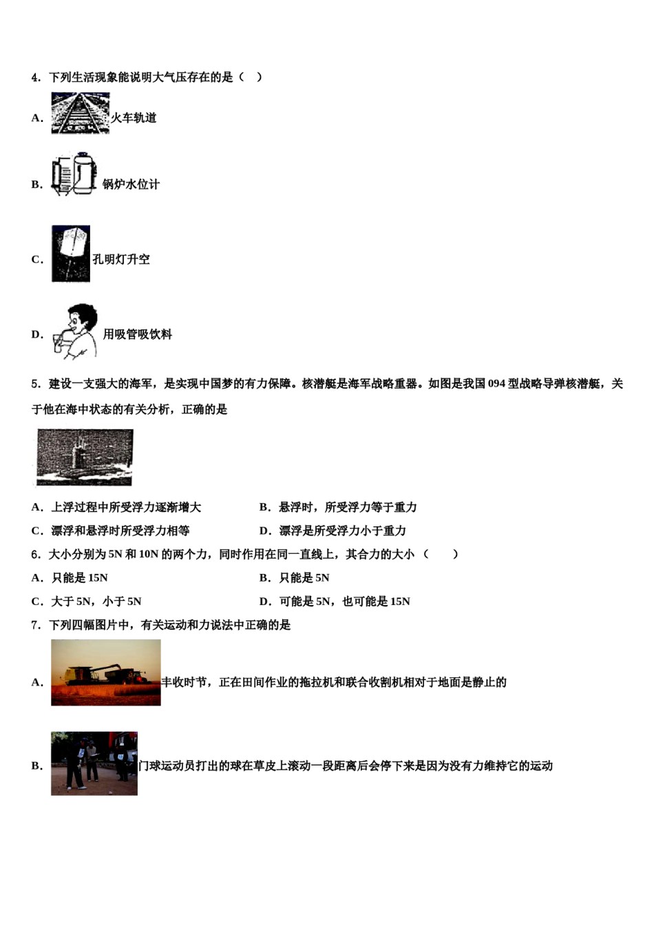 江苏省盐城市东台实验2024年八年级物理第二学期期末学业水平测试试题含解析.doc_第2页