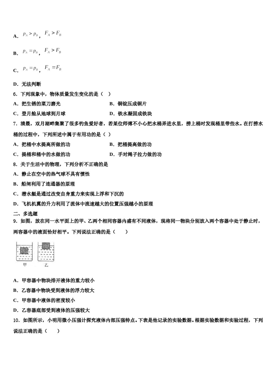 江苏省盐城市东台市第一教育集团2024届八年级物理第二学期期末教学质量检测试题含解析.doc_第2页
