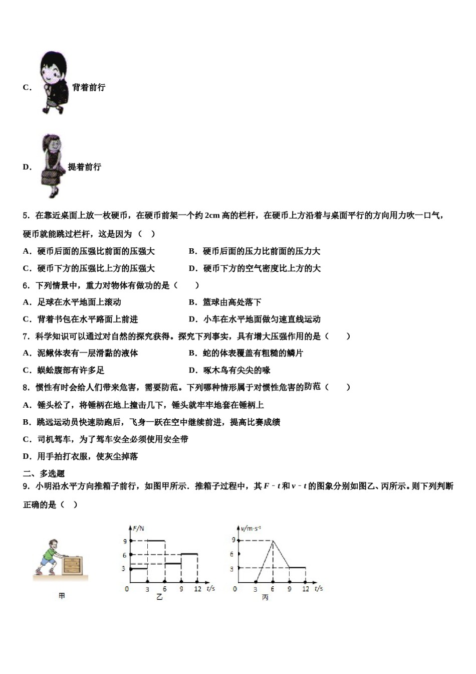 江苏省盐城市东台市第二联盟2024年八下物理期末达标检测试题含解析.doc_第2页