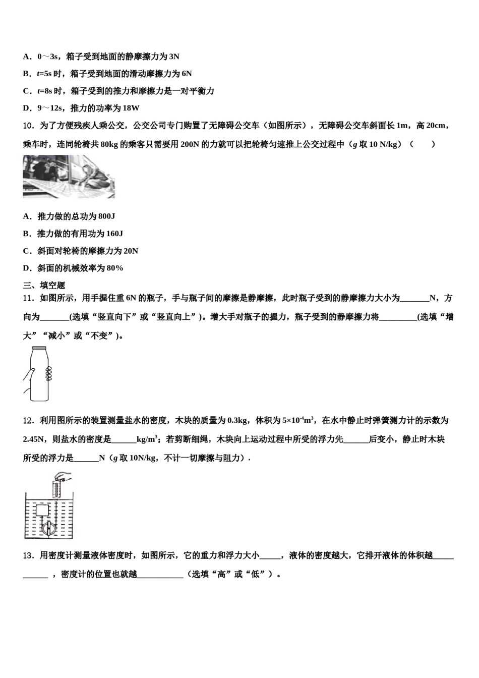 江苏省盐城市东台市第二联盟2024年八下物理期末达标检测试题含解析.doc_第3页