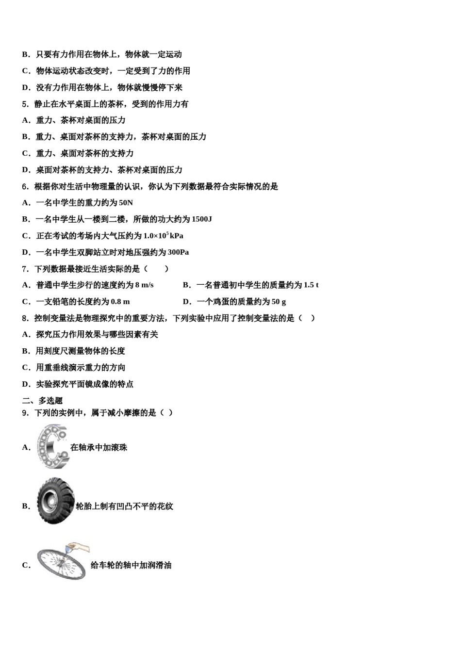 江苏省盐城市东台市第二联盟2024年物理八下期末复习检测试题含解析.doc_第2页