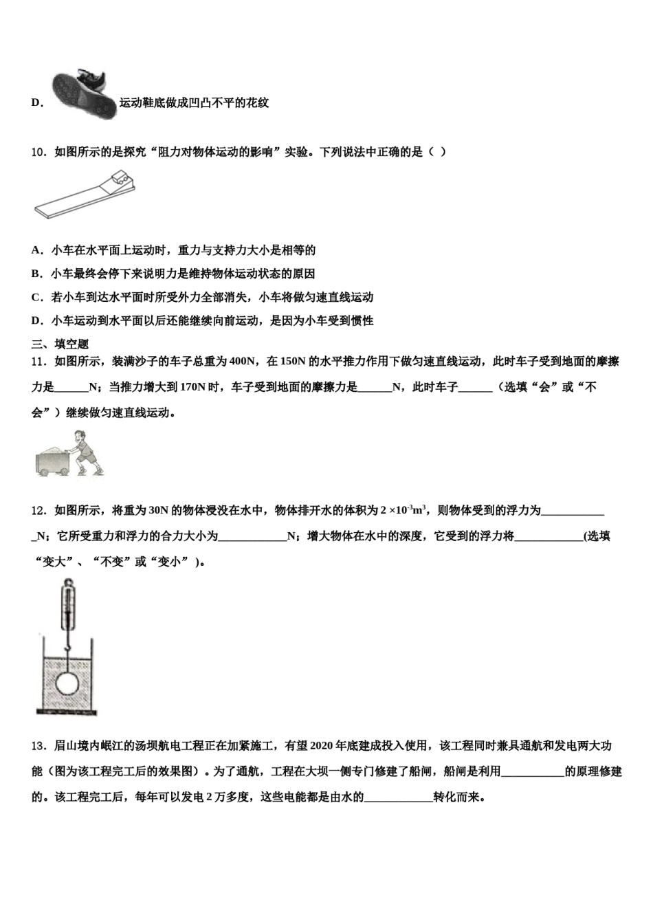 江苏省盐城市东台市第二联盟2024年物理八下期末复习检测试题含解析.doc_第3页