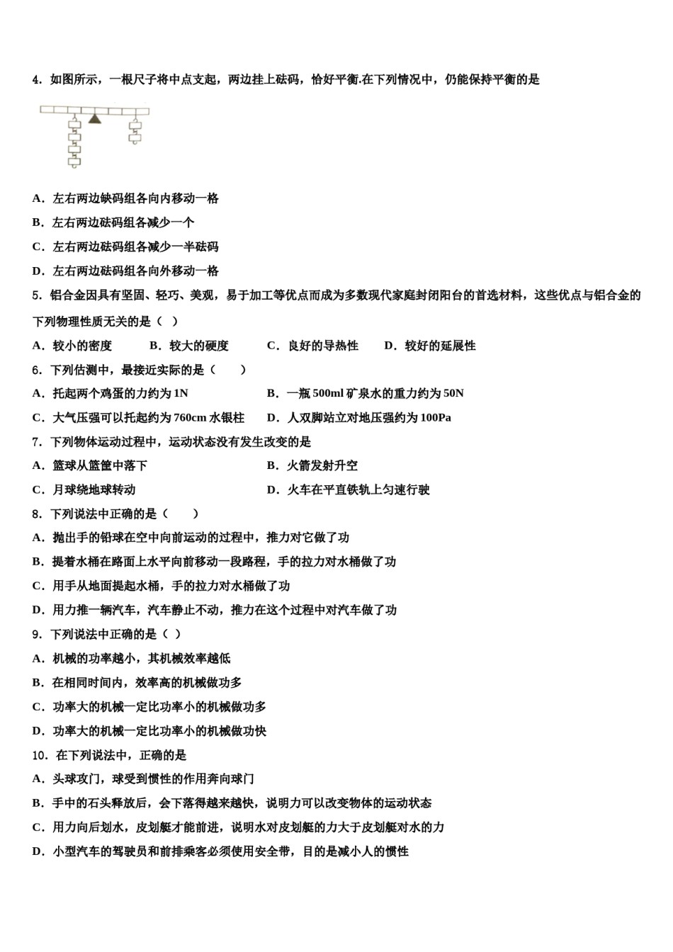 江苏省盐城市东台市第五联盟2023-2024学年八年级物理第二学期期末达标检测模拟试题含解析.doc_第2页