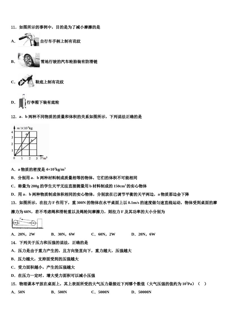 江苏省盐城市东台市第五联盟2023-2024学年八年级物理第二学期期末达标检测模拟试题含解析.doc_第3页
