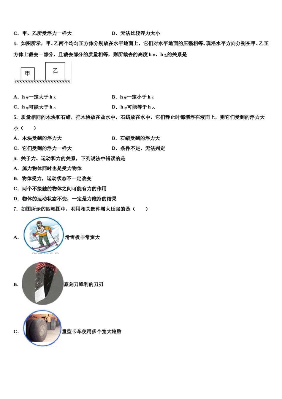 江苏省盐城市东台第一教研片2024届八年级物理第二学期期末预测试题含解析.doc_第2页