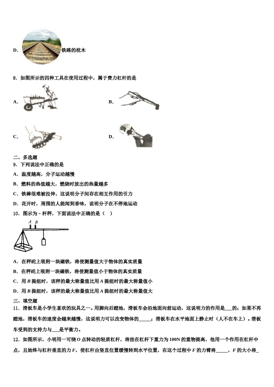 江苏省盐城市东台第一教研片2024届八年级物理第二学期期末预测试题含解析.doc_第3页