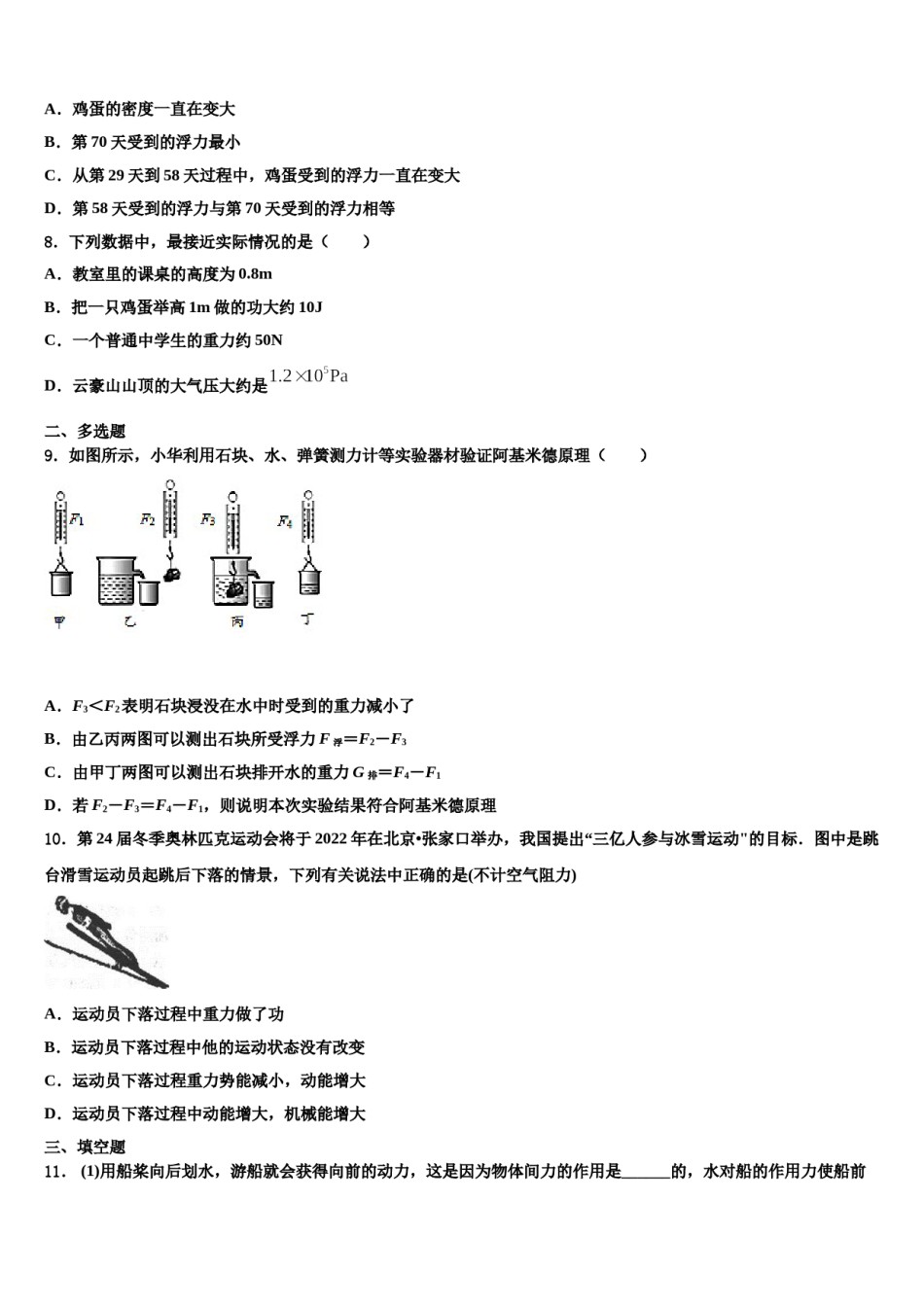 江苏省盐城市东台第一教研片2024年物理八下期末质量跟踪监视试题含解析.doc_第3页