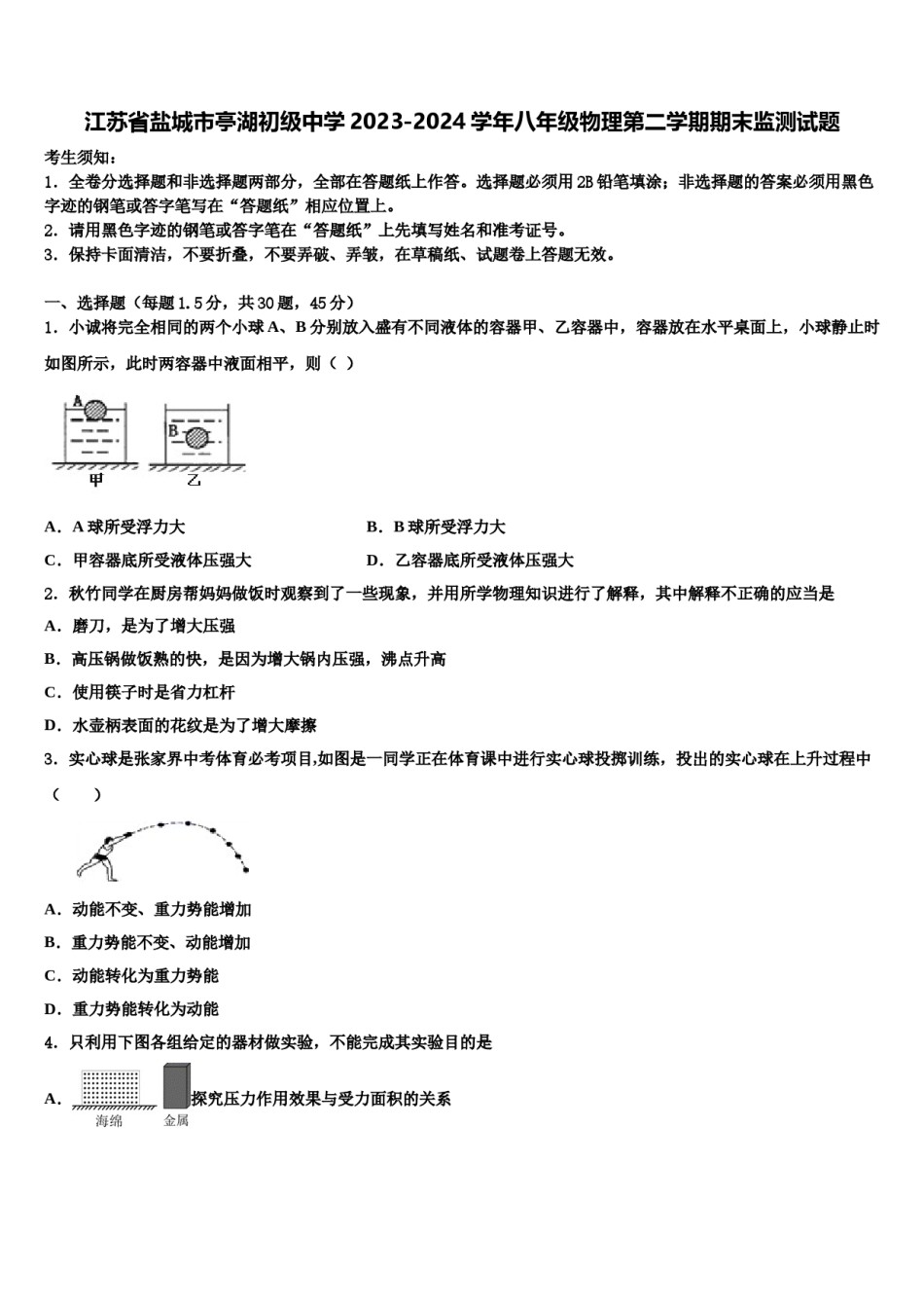 江苏省盐城市亭湖初级中学2023-2024学年八年级物理第二学期期末监测试题含解析.doc_第1页