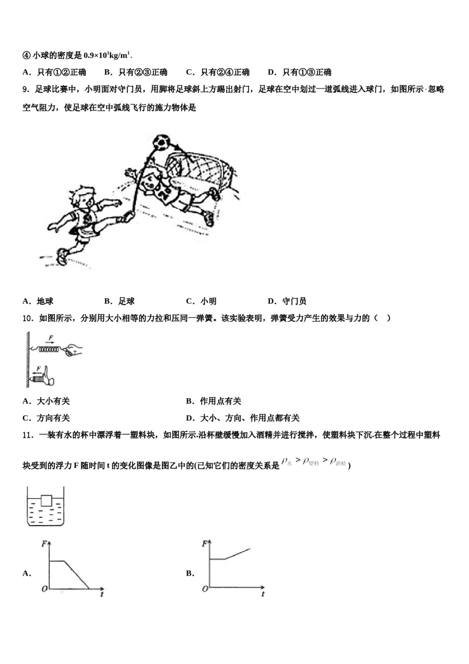 江苏省盐城市亭湖初级中学2023-2024学年八年级物理第二学期期末监测试题含解析.doc_第3页