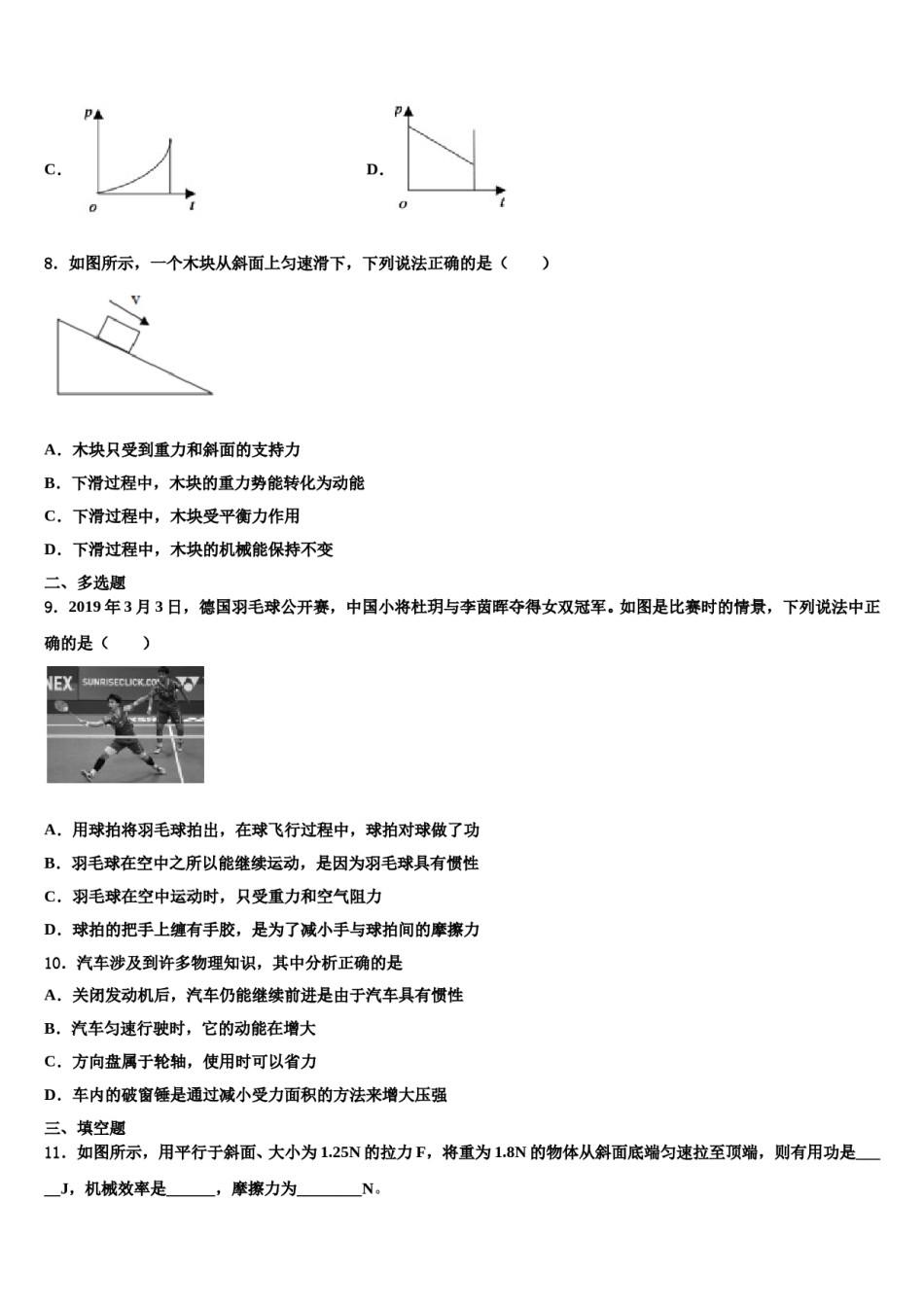 江苏省盐城市初级中学2023-2024学年八下物理期末综合测试模拟试题含解析.doc_第3页